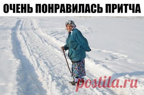 “Собрал Бог всех тварей и решил каждому его век отмерить.
Первым подозвал человека: «Ты, человече — существо не крупное, так что тебе 20 лет жизни даю». «Мало...» — подумал человек, но с Богом спорить не стал и тихонько отошел в сторону.
А Бог тем временем подозвал лошадь: «Тебе, лошадь, 40 лет жизни назначаю — ты тварь большая, тебе и жить дольше. Но лошадь взмолилась: «Помилуй, Боже! 40 лет с ярмом на шее ходить, за собой плуг да воз таскать, да еще и кнутом получать! Мне и 20 хватит... Отдай