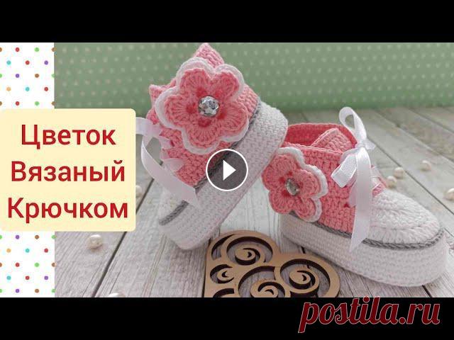 Пинетки вязаные крючком № 1,5Пряжа Alize bella в 50г-180мСсылка на МК кеды вязаные крючком: Ссылка на инстаграм: Ссылка на интернет-магазин:https:...