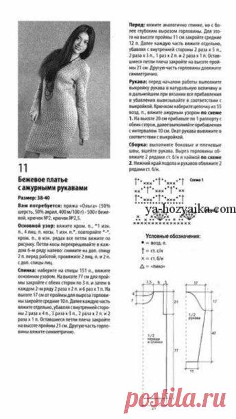 Платье с ажурными рукавами крючком. Связать теплое платье крючком описание