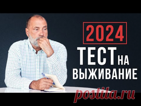 Будущее предсказано! ЧТО нас ждет в 2024 году?