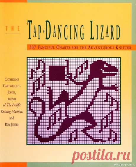 Вязаные проекты в книге «The Tap Dancing Lizard» | Журналы 337 рисунков, приведенных в этой книге, не похожи на то, что вы когда-либо видели раньше. На рисунках изображены собаки, кошки, лошади, африканские животные, обитатели скотного двора, мировая мифология и символика, деревья, цветы и многое другое