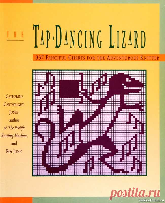 Вязаные проекты в книге «The Tap Dancing Lizard» | НАЧАЛО Журналы 337 рисунков, приведенных в этой книге, не похожи на то, что вы когда-либо видели раньше.