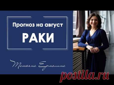 В чем повезёт Ракам в августе 2019 года ?