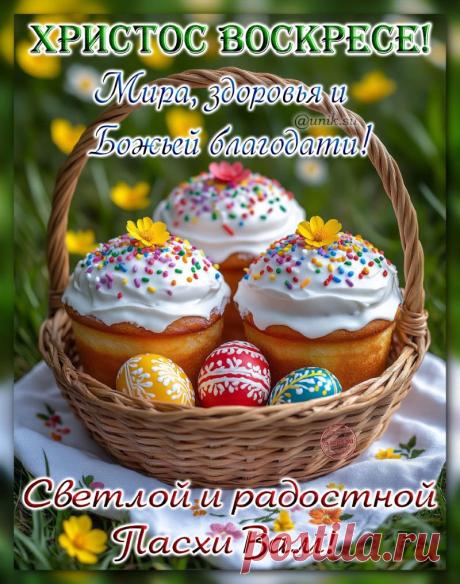 Пасха картинки Христос Воскрес
