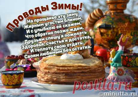 Открытки бесплатно | Минутта