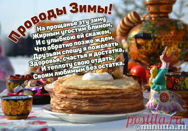 Открытки бесплатно | Минутта