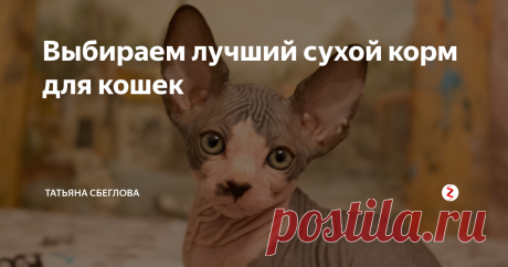 Выбираем лучший сухой корм для кошек То, что указано после пятого компонента, вроде экстракта розмарина, звездной пыли