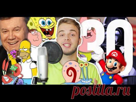 30 ПАРОДИЙ ЗА 2 МИНУТЫ