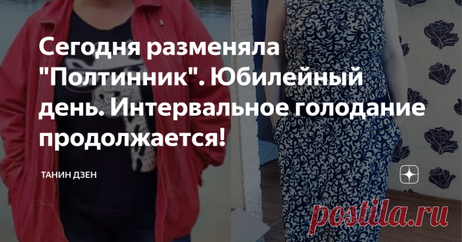 Сегодня разменяла 