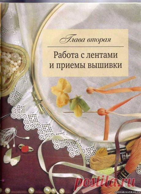 Вышивка - Вышивка лентами- уроки