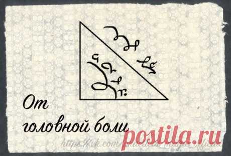 Руны | Записи в рубрике Руны | Дневник ева_юльевна