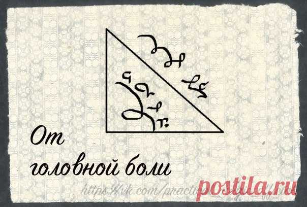 Руны | Записи в рубрике Руны | Дневник ева_юльевна