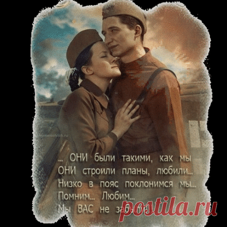 С 9 Мая поздравляю!
С великим, славным днем весны!
Счастливых, мирных дней желаю,
Чтоб никогда не знать войны! Открытки на День Победы!