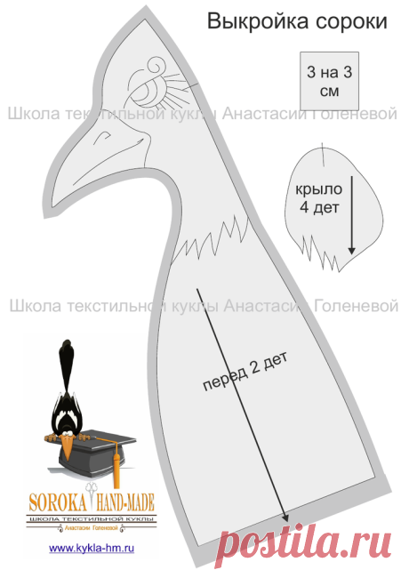 Выкройка сороки.pdf — Яндекс.Диск