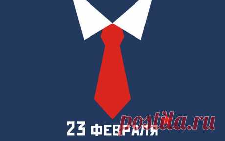 Тосты к 23 февраля для взрослых. Тосты поздравления на 23 февраля за любимых мужчин