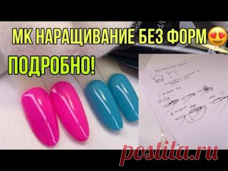 МК наращивание полигелем без форм и на формы😍Ремонт и донаращивание углов❤️Лайфхак с акригелем - YouTube