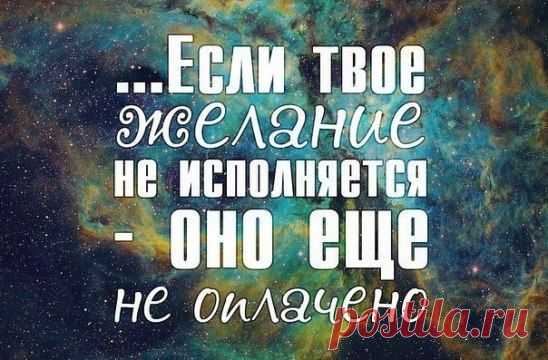 Цена желания