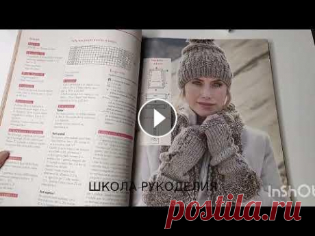 ТАКОГО Я ЕЩЁ НЕ ВИДЕЛА.ЖУРНАЛ  ВЯЗАНИЕ. обзор журналов по вязанию. листаю журналы по вязанию. тренды ТАКОГО Я ЕЩЁ НЕ ВИДЕЛА.ЖУРНАЛ ПО ВЯЗАНИЮ. Я в инстаграм Группа в Фейсбук Я Вкотнакте ЯНДЕКС ДЗЕН Книги по вязанию Россия Книги по вязанию Украина Крюч...