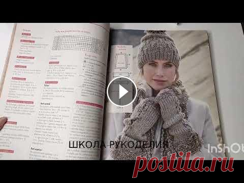 ТАКОГО Я ЕЩЁ НЕ ВИДЕЛА.ЖУРНАЛ  ВЯЗАНИЕ. обзор журналов по вязанию. листаю журналы по вязанию. тренды ТАКОГО Я ЕЩЁ НЕ ВИДЕЛА.ЖУРНАЛ ПО ВЯЗАНИЮ. Я в инстаграм Группа в Фейсбук Я Вкотнакте ЯНДЕКС ДЗЕН Книги по вязанию Россия Книги по вязанию Украина Крюч...