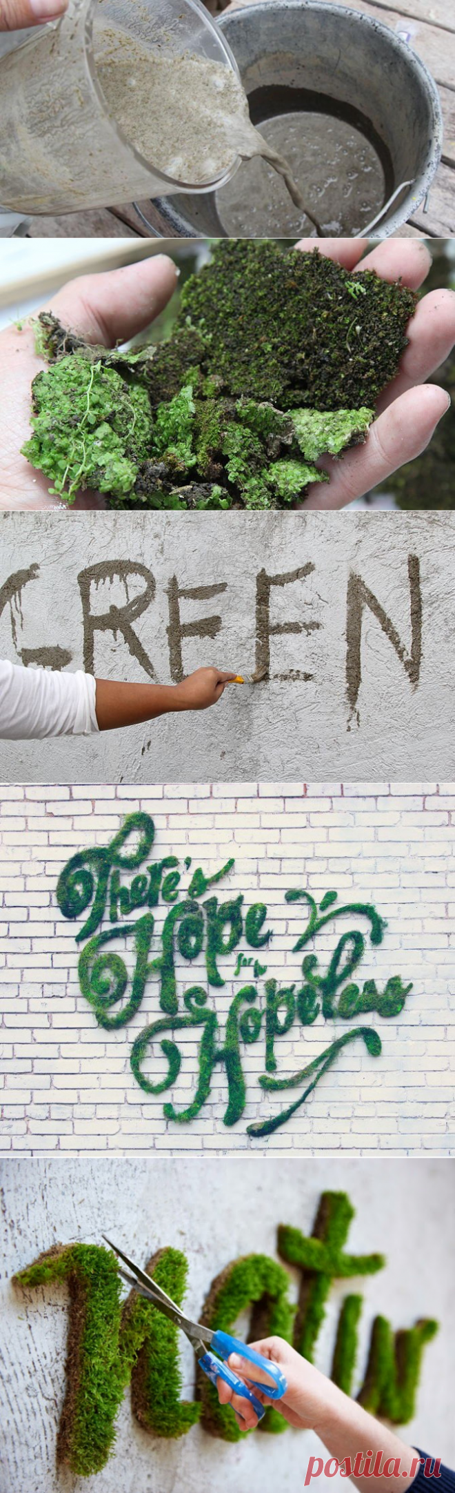 Когда вы нарисуете на стене этой смесью все решат, что это вандализм. Но несколько дней спустя не смогут остаться равнодушны!