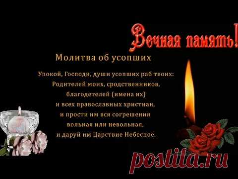 День особого поминовения усопших. Видео * МУЗыкальный подарОК