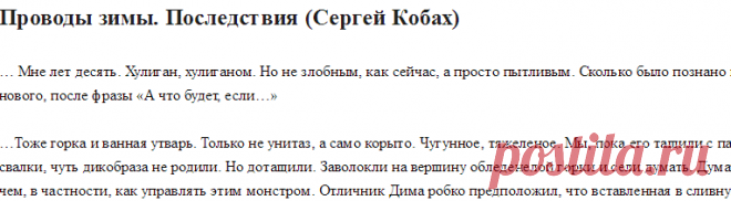 Проводы зимы. Последствия (Сергей Кобах) - Страна Мам