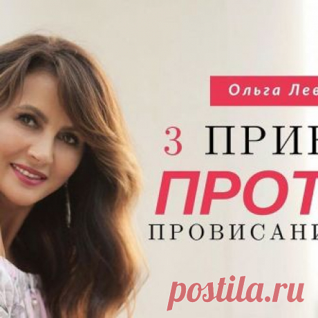 @Что мне делать с опущением век и мешками под глазами?@
Колоть или резать? 
Это вопросы, которые вы мне часто задаёте. 
Мой ответ: НЕ НАДО😃
 Если действительно хотите их убрать, и сделать так, чтоб не появлялись вновь, нужно сначала понять, почему они появились на вашем лице? ❤Какие невыраженные эмоции и нелюбовь к своему телу даёт вам такой результат? ⠀ Конечно, легче все списать на возраст и генетику, и просто переложить ответственность, на врача – косметолога, короче «...