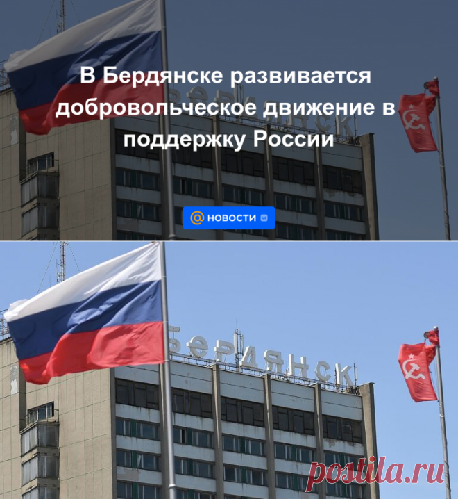 В Бердянске развивается добровольческое движение в поддержку России - 24 сентября 2022 | Новости Mail.ru