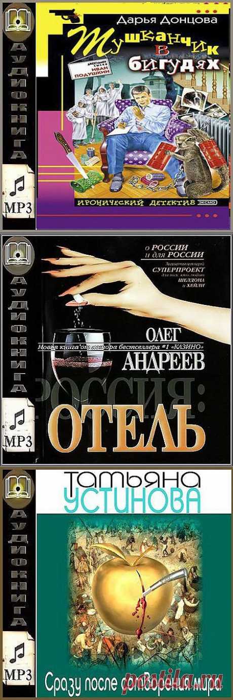 Аудиокниги бесплатно
