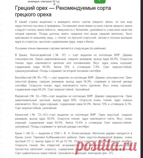 Грецкий орех — Рекомендуемые сорта грецкого ореха | Плодоводство и ягодоводство