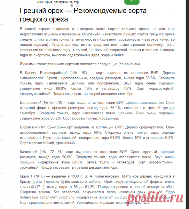Грецкий орех — Рекомендуемые сорта грецкого ореха | Плодоводство и ягодоводство
