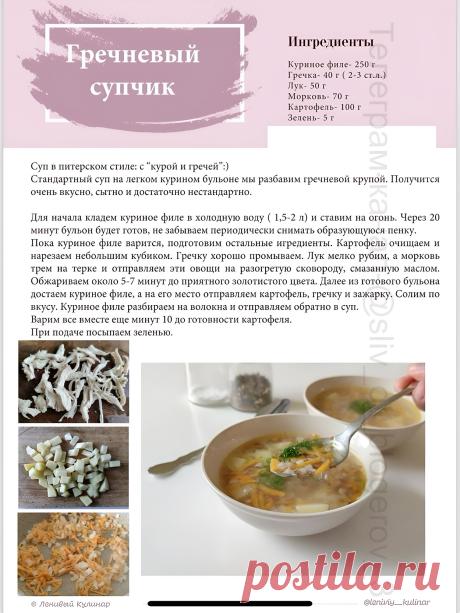 Гречневый супчик