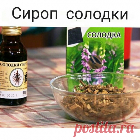 СИРОП СОЛОДКИ - ЧИСТКА ЛИМФОСИСТЕМЫ