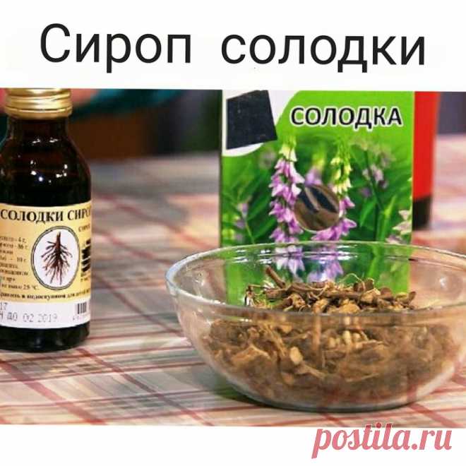 СИРОП СОЛОДКИ - ЧИСТКА ЛИМФОСИСТЕМЫ