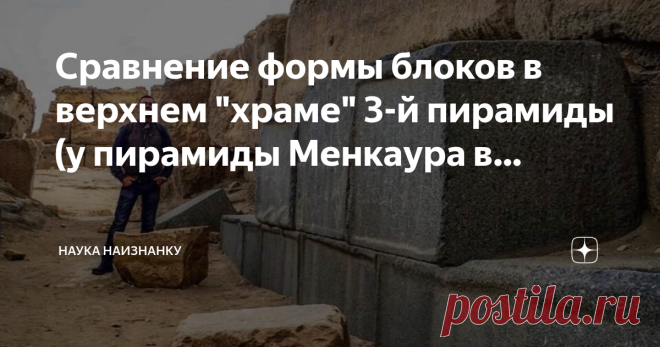 Наука наизнанку Пост автора «Наука наизнанку» в Дзене ✍: Сравнение формы блоков в верхнем 