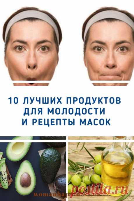 10 эффективных способов борьбы за молодость: лучшие продукты и рецепты масок
Совершенно не обязательно обращаться к пластическим хирургам, эластичность кожи можно повысить, а дряблость и обвисание предотвратить. Чтобы подтянуть кожу в домашних условиях, воспользуйтесь этими способами. ➡️Кликайте на фото, чтобы прочитать ⤴