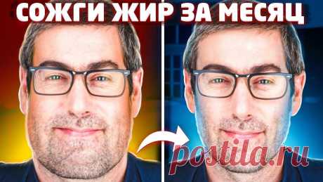 3 Научно Доказанных Совета, Как Похудеть Без Диет 🍀Обучающие тренинги, курсы и записи встреч с Ицхаком доступны спонсорам канала по ссылке:👉🏻https://www.youtube.com/channel/UCYIQjKYYUnHy8YCLdLX3j6w/join🍀...