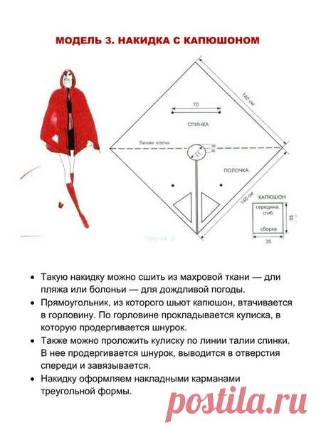Накидка с капюшоном.
#простыевыкройки #простыевещи #шитье #накидка #пончо #выкройка