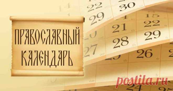 Календарь азбука веры на сегодня При клиниках на Девичьем поле.