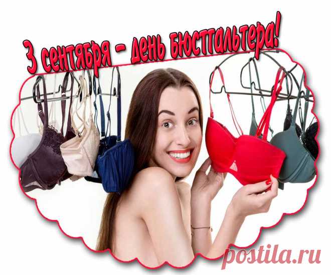 Картинка - день бюстгальтера