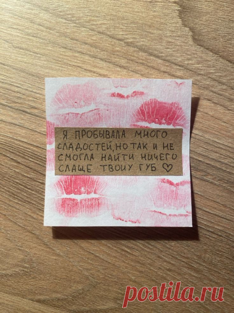 Пин содержит: открытка/подарок другу/парню/девушке