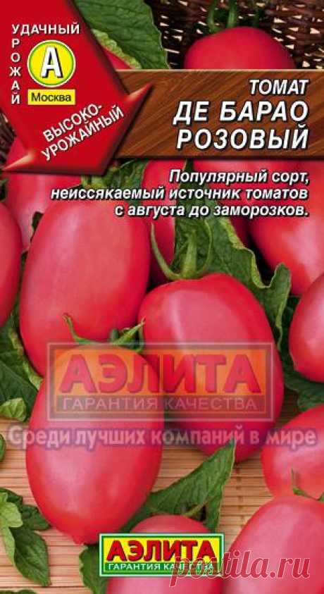 Томат &quot;Де Барао розовый&quot;, среднеспелый