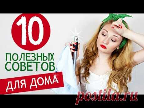 10 лайфхаков для дома | Полезные советы