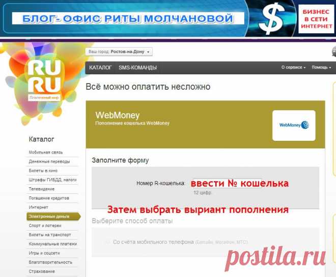 Как пополнить кошелек Webmoney с мобильного телефона. | Блог Риты Молчановой. Все секреты блоговедения