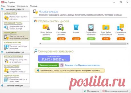 Как освободить много места после обновления до Windows 10 с помощью Reg Organizer 7.20