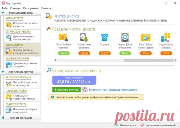 Как освободить много места после обновления до Windows 10 с помощью Reg Organizer 7.20