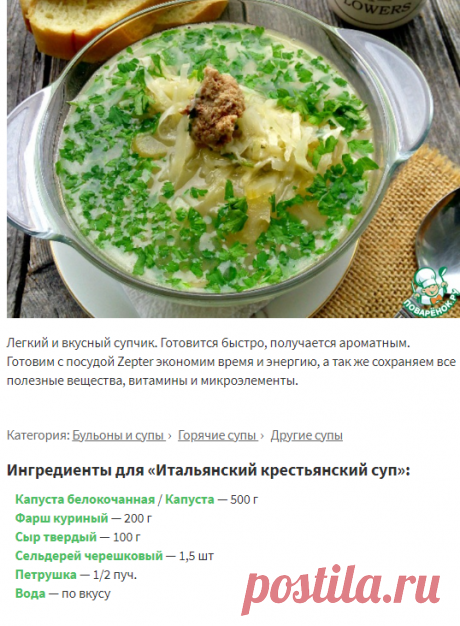 Итальянский крестьянский суп – кулинарный рецепт