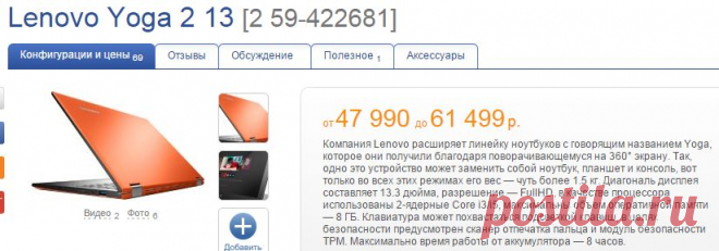 Lenovo Yoga 2 13 [2 59-422681] – купить ноутбук, сравнение цен интернет-магазинов: фото, характеристики, описание | E-Katalog