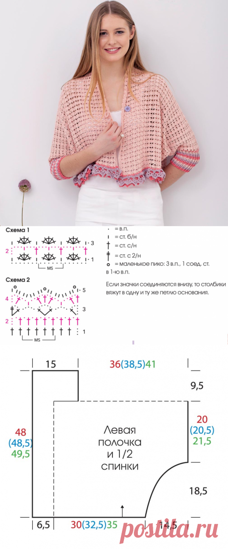 Ажурный жакет с рюшами - схема вязания крючком. Вяжем Жакеты на Verena.ru