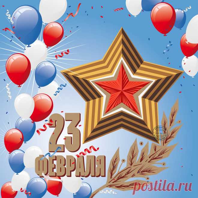 С Двадцать третьим февраля!
Доблести и процветания,
Мужества, в глазах сияния,
Быть опорой и стеной,
Целью жить, большой мечтой!